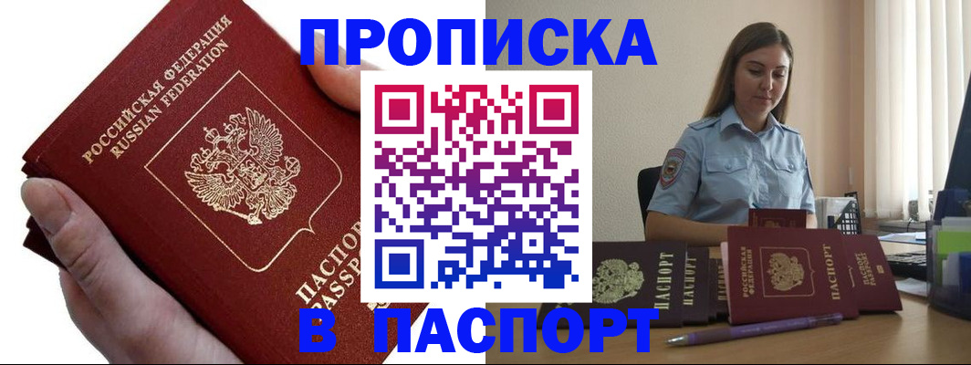 прописка для кредита в Грязовце