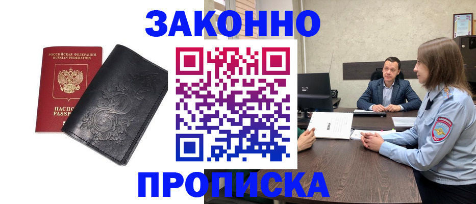 прописка для работы в Грязовце